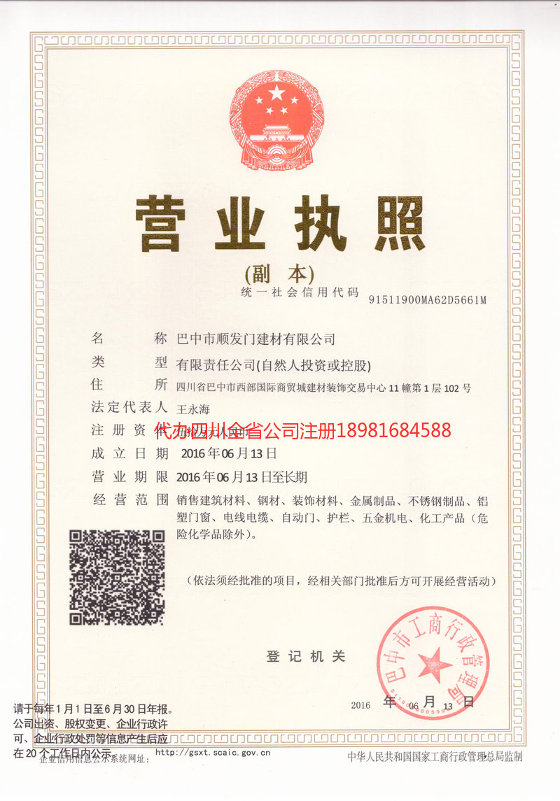 长乐长乐顺发门建材有限公司