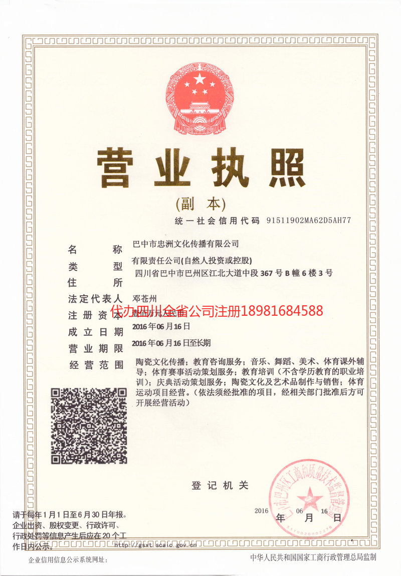 长乐长乐忠州文化传播有限公司