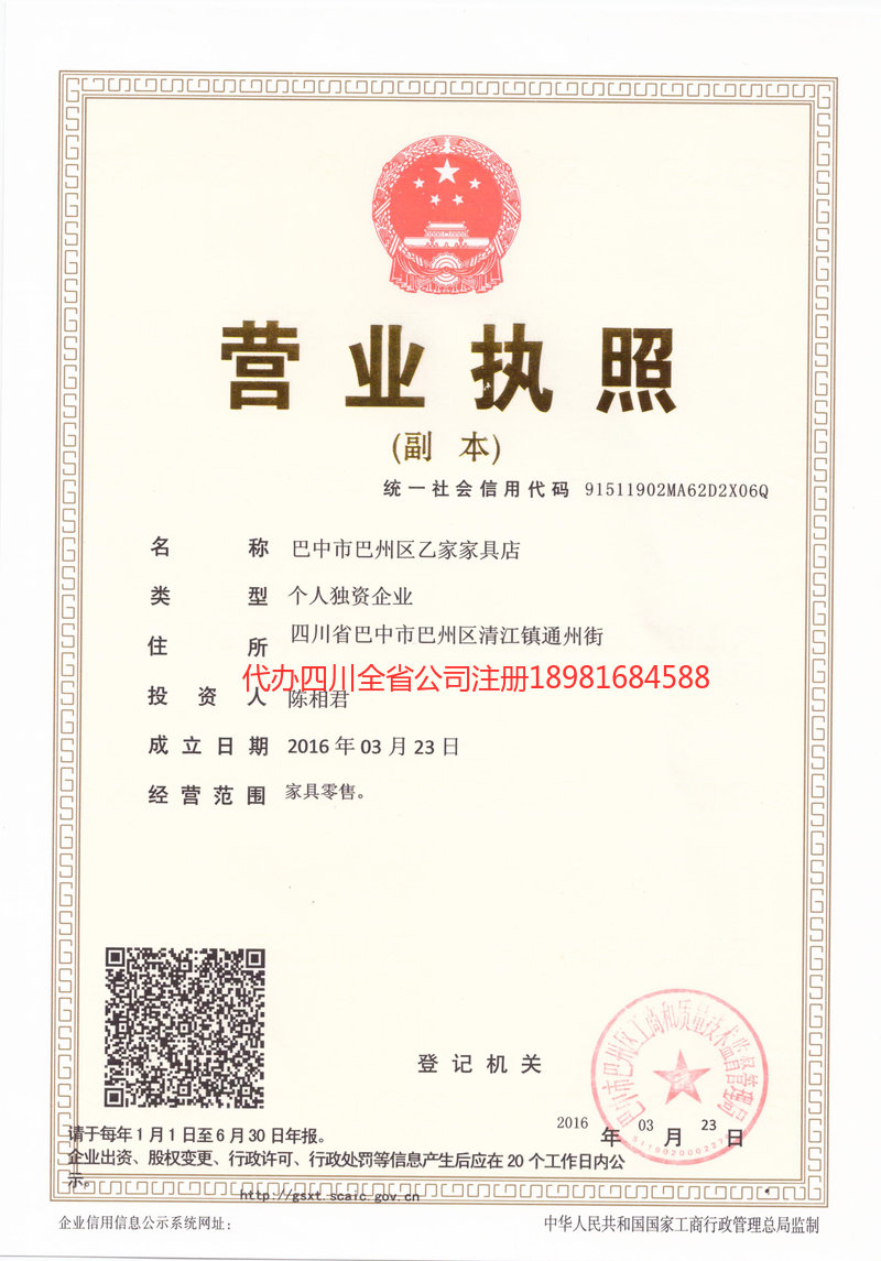 长乐长乐乙家家具店