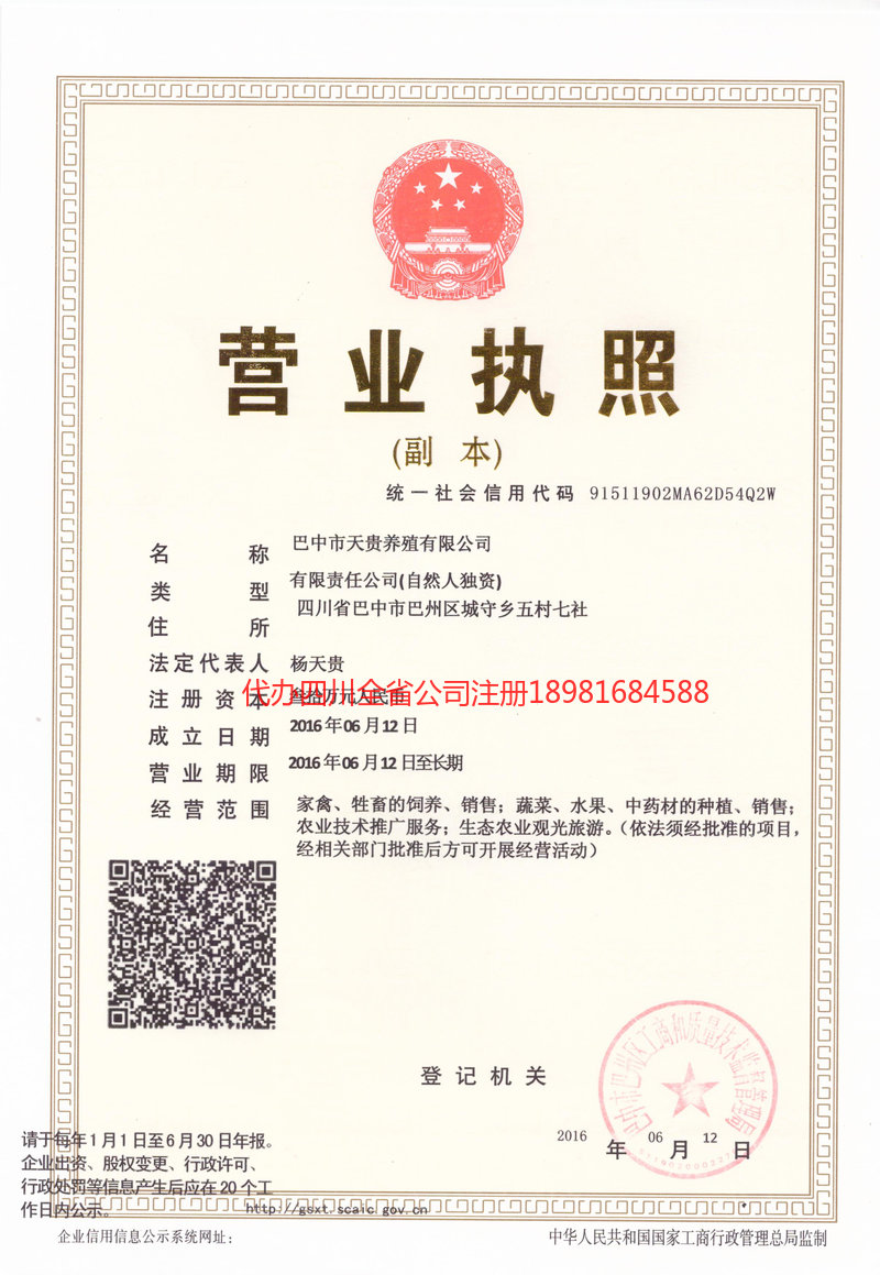 长乐长乐天贵养殖有限公司