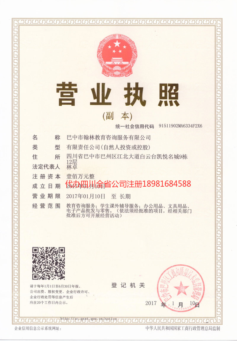 长乐长乐翰林教育咨询服务有限公司