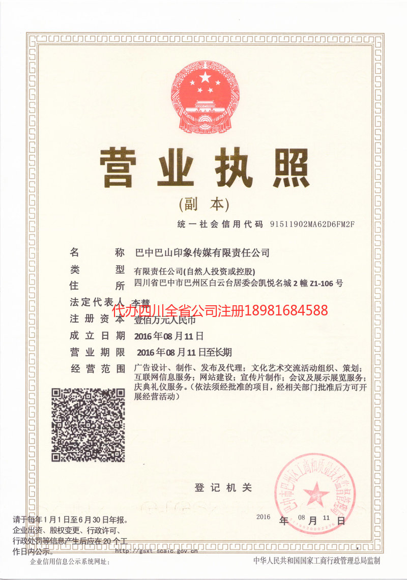 长乐长乐巴山印象传媒有限责任公司