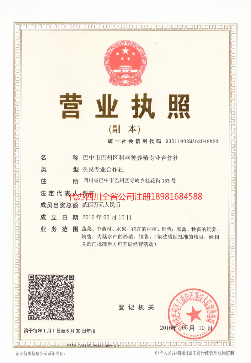 长乐长乐科盛种养殖专业合作社