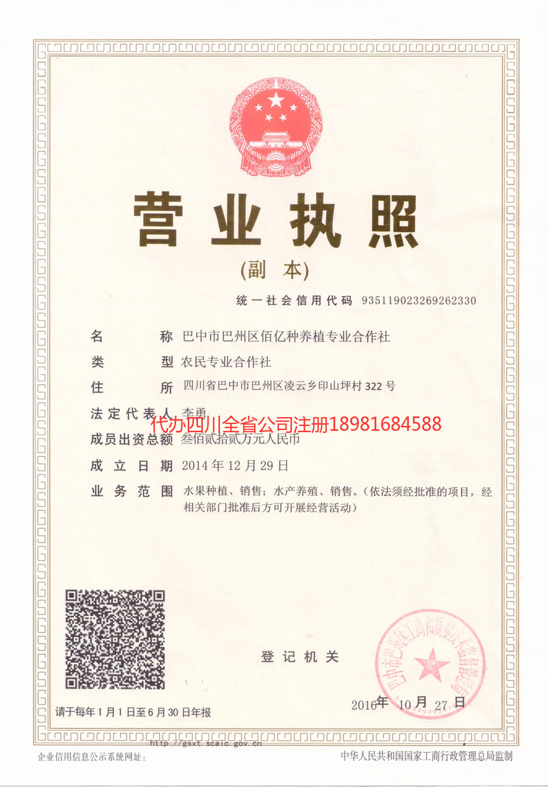 长乐长乐佰亿种养殖专业合作社