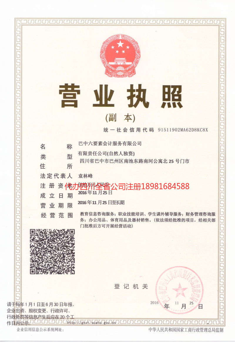 长乐长乐六要素会计服务有限公司