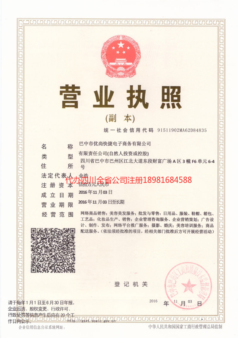 长乐长乐忧尚快捷电子商务有限公司