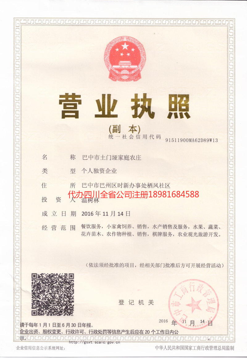 长乐长乐土门垭家庭农庄