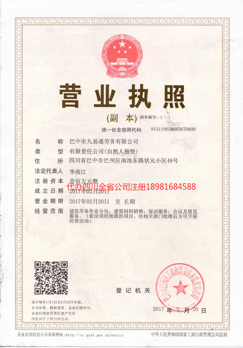 长乐长乐九易通劳务有限公司