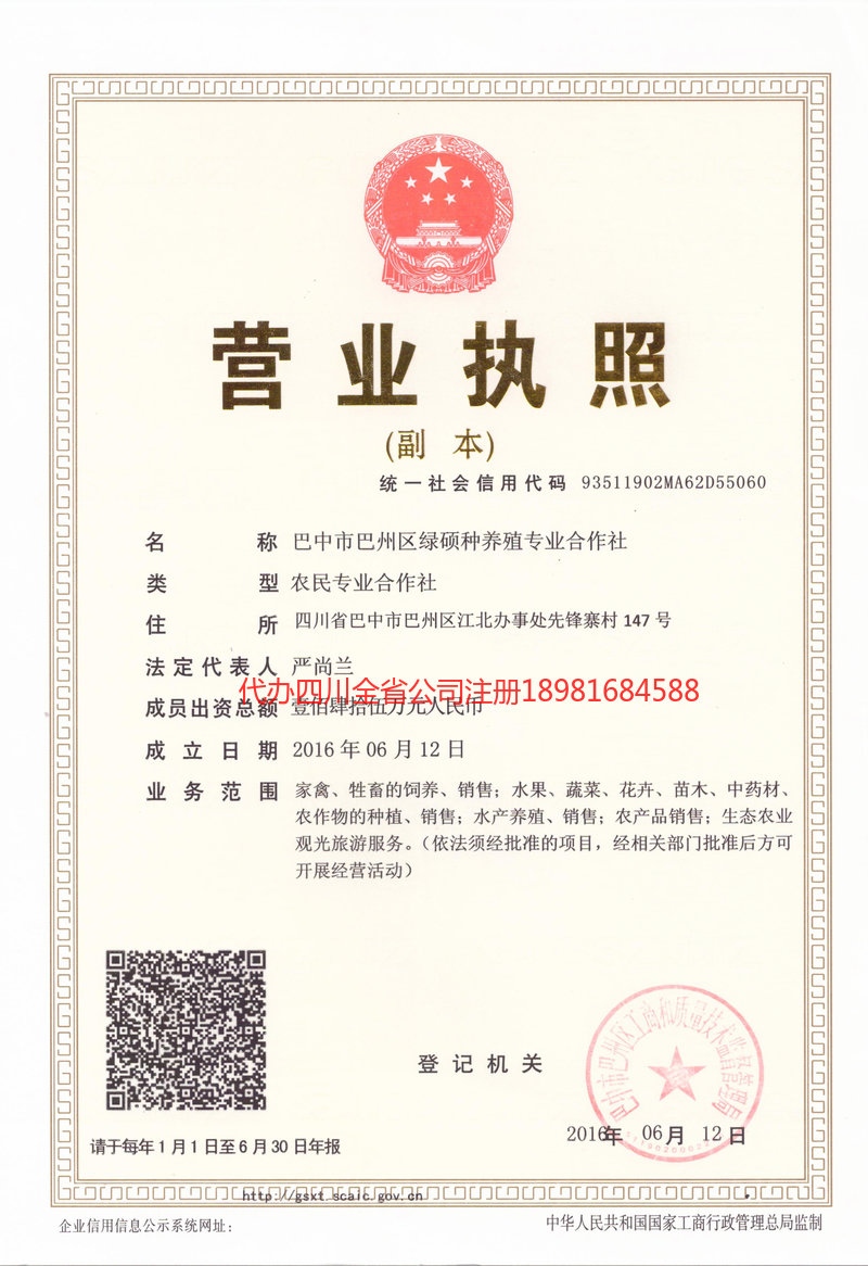 长乐长乐绿硕种养殖专业合作社