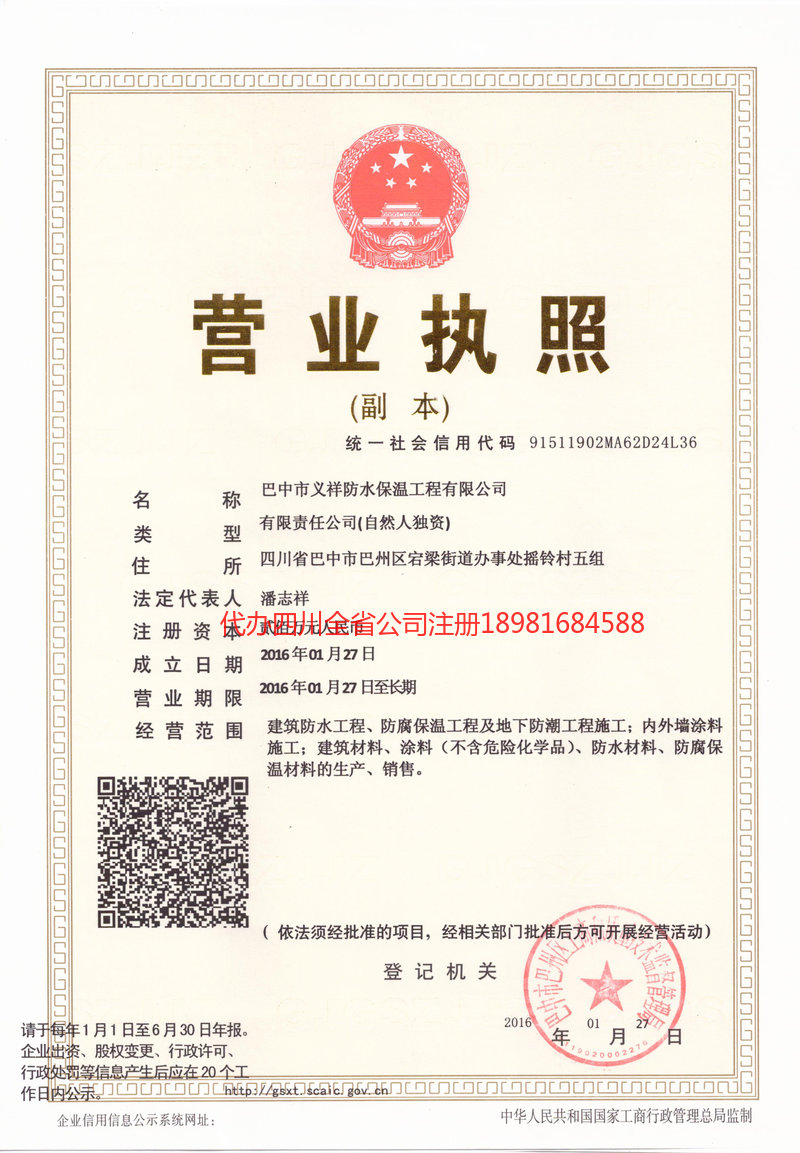 长乐长乐义祥防水保温工程有限公司