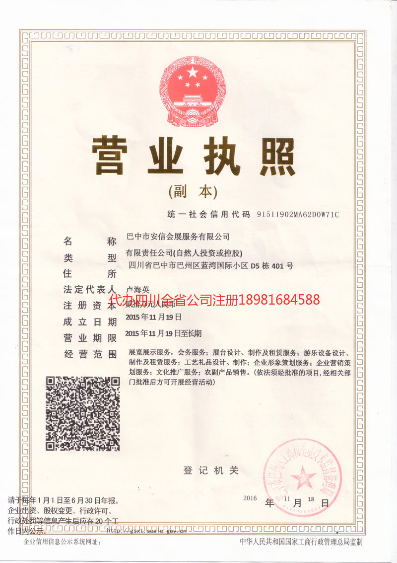 长乐长乐安信会展服务有限公司