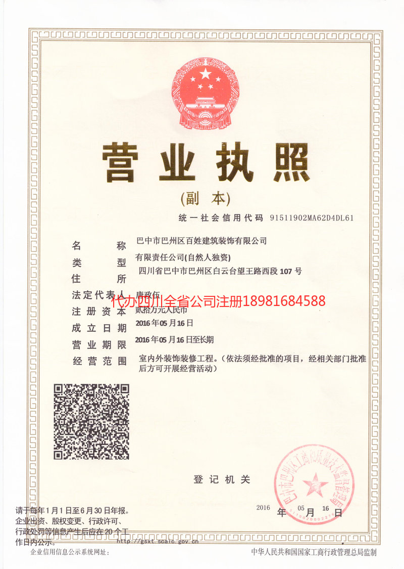 长乐长乐百姓建筑装饰有限公司