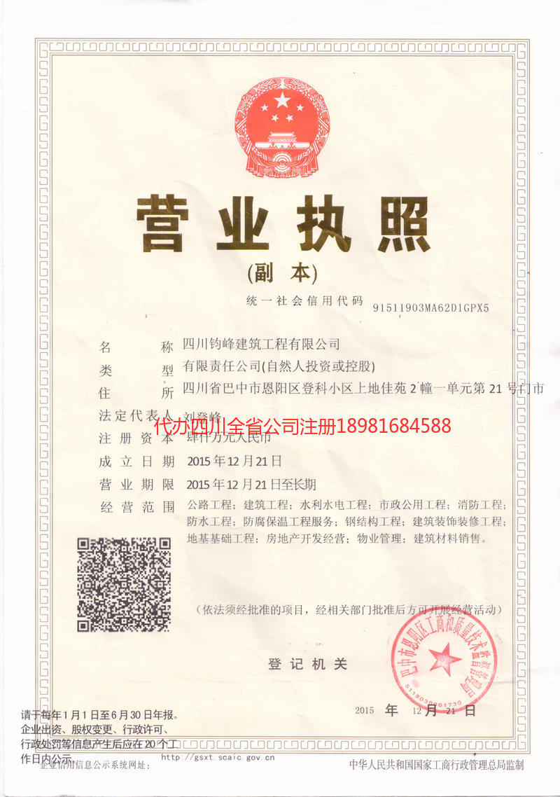 长乐长乐钧峰建筑工程有限公司