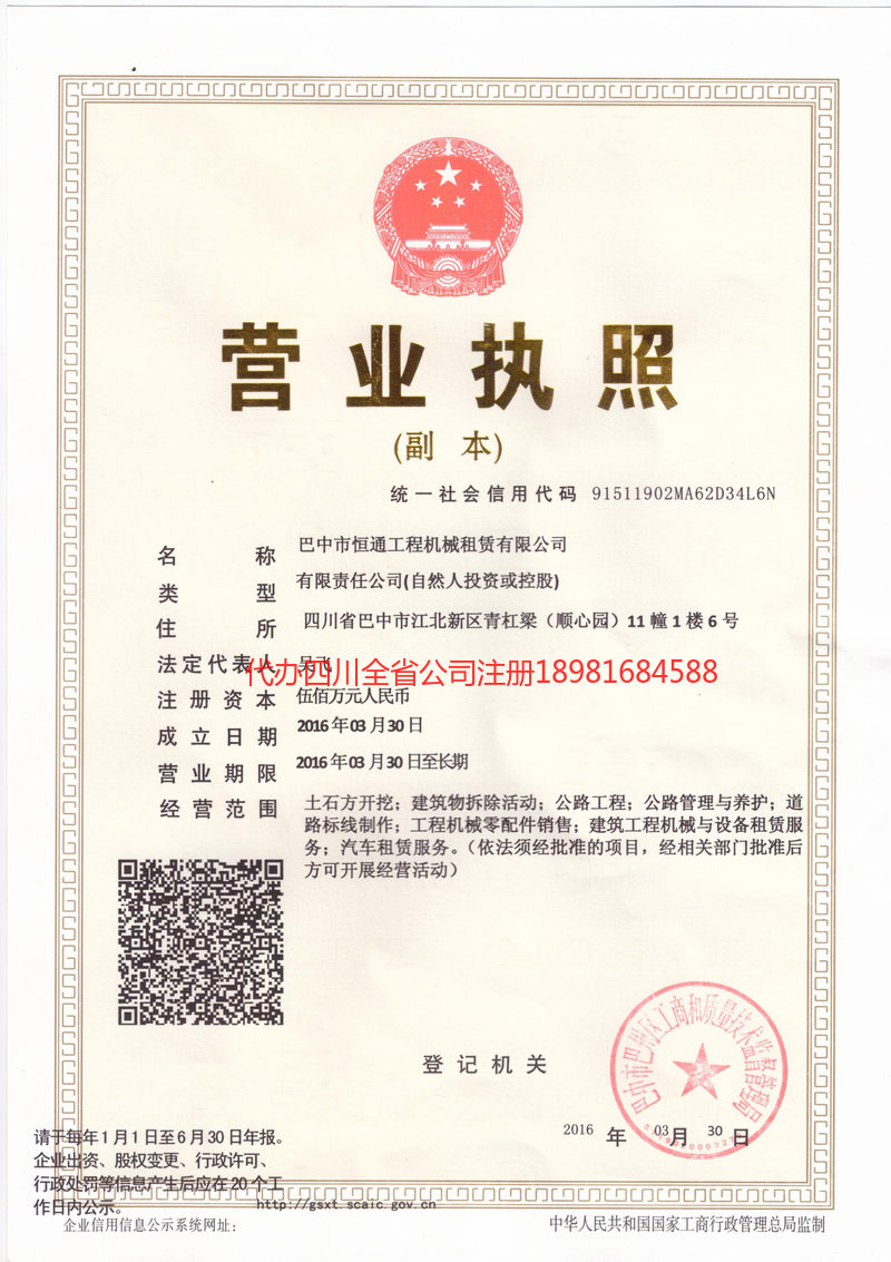 长乐长乐恒通工程机械租赁有限公司