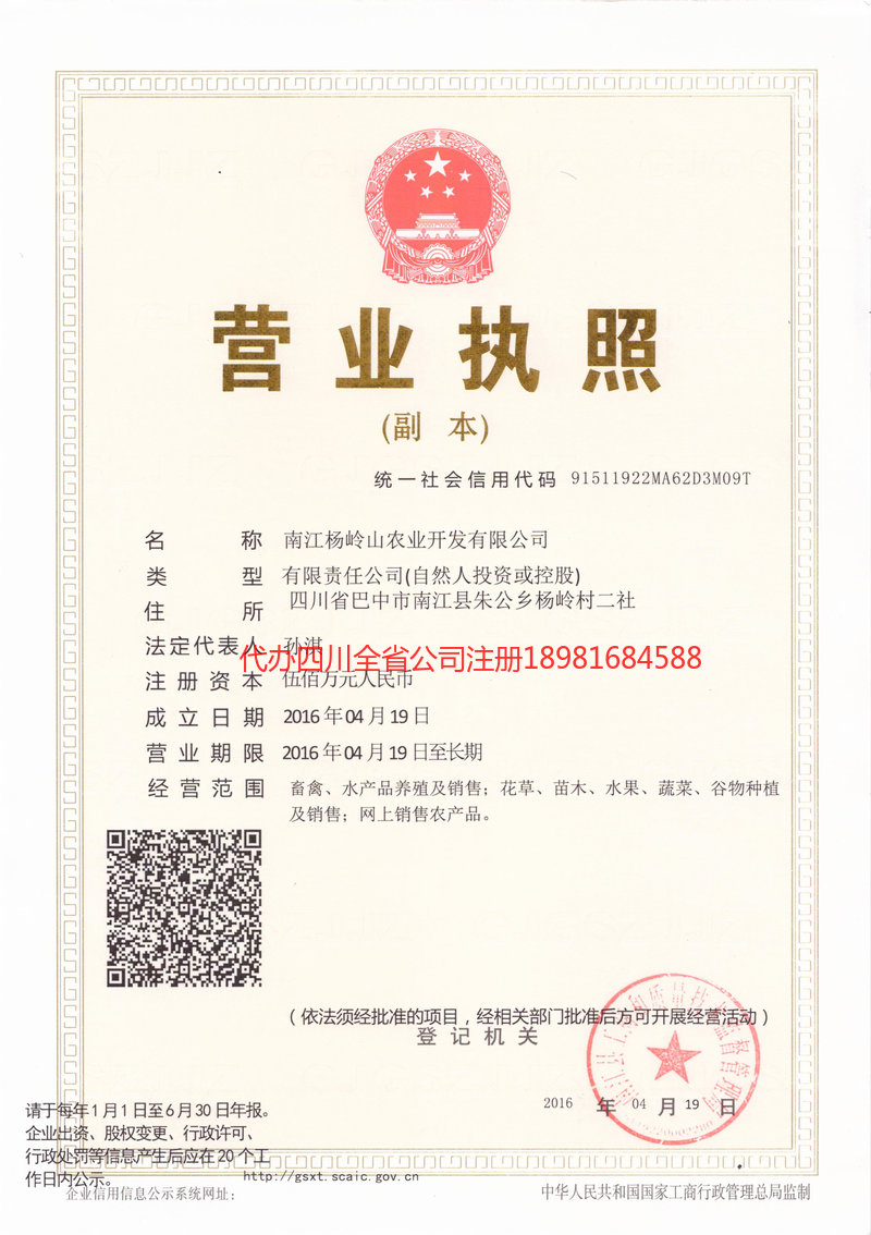 长乐长乐杨岭山农业开发有限公司