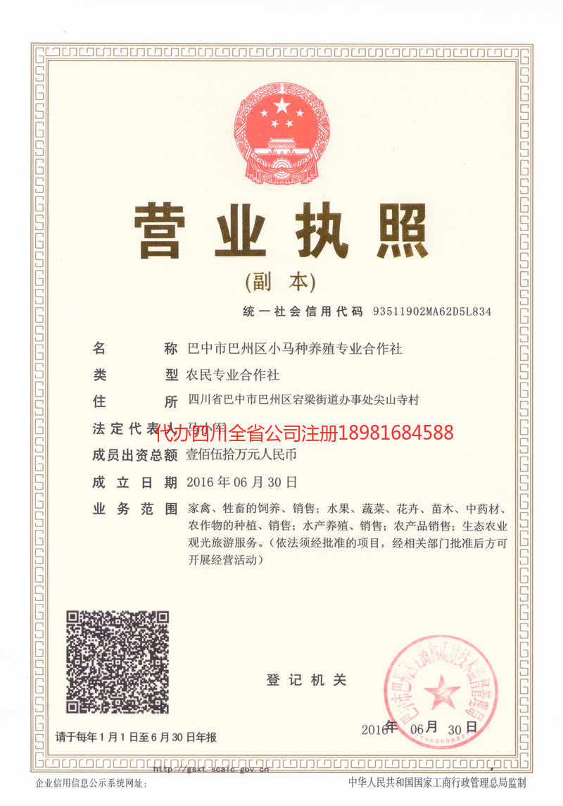 长乐长乐小马种养殖专业合作社