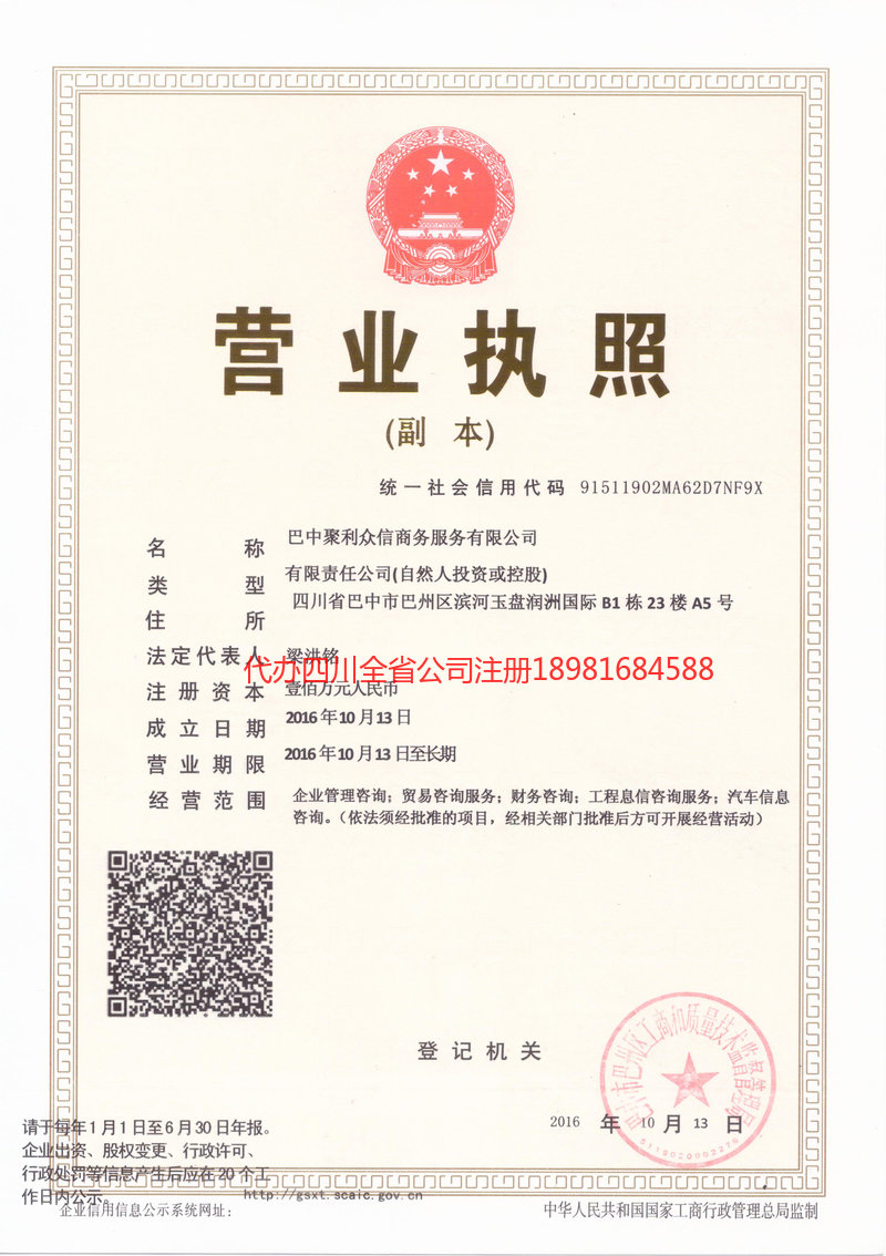 长乐长乐聚利众信商务服务有限公司